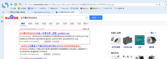 網站建設、網絡推廣、新聞發布,黃巖瑞云 方便做給您