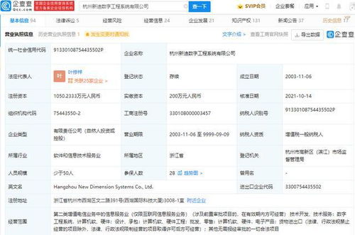 比亞迪戰略投資新迪數字，強化軟件研發與外包服務布局